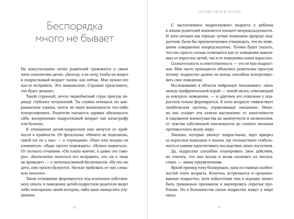Leave Me Alone! From Control to Trust: How to Survive Adolescence Together