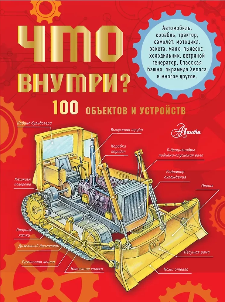Mis on sees? 100 objekti ja seadet