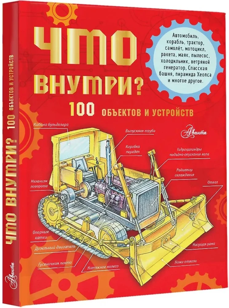 Mis on sees? 100 objekti ja seadet
