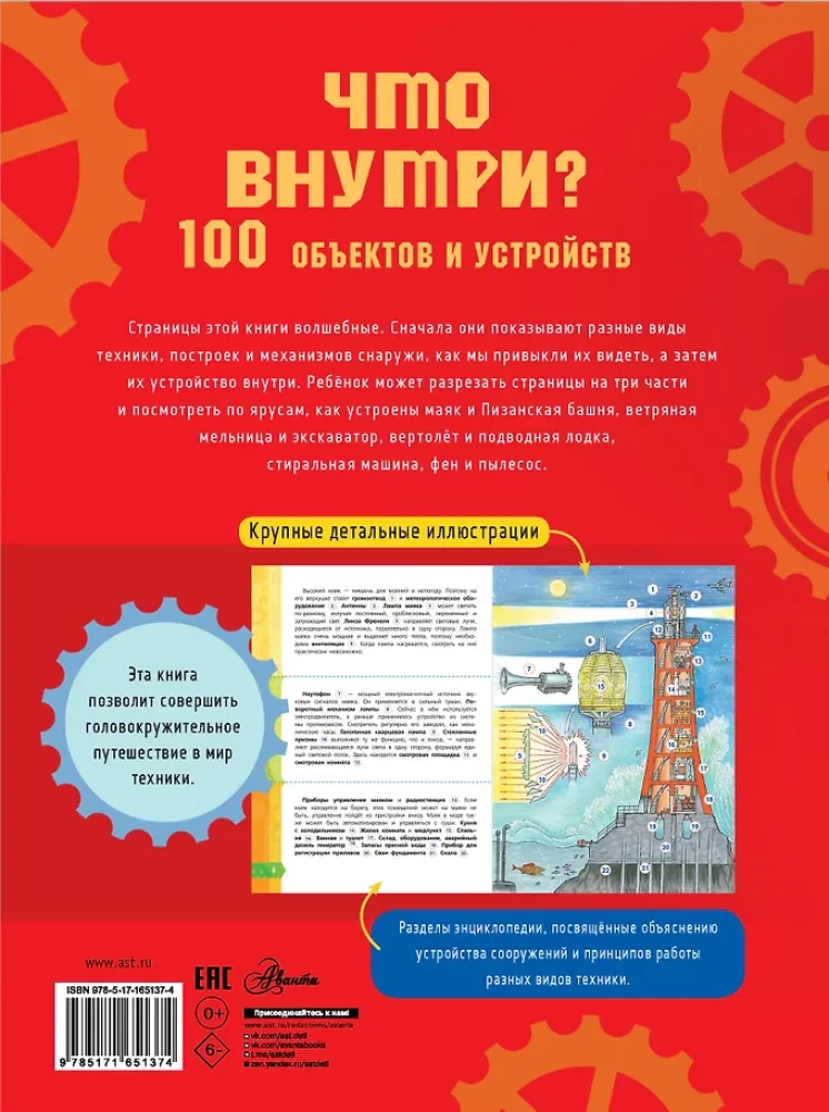Mis on sees? 100 objekti ja seadet