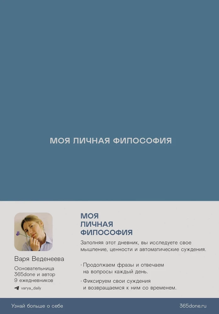 Vedeneyeva's Planners: My Personal Philosophy