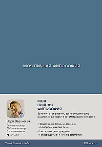 Vedeneyeva's Planners: My Personal Philosophy