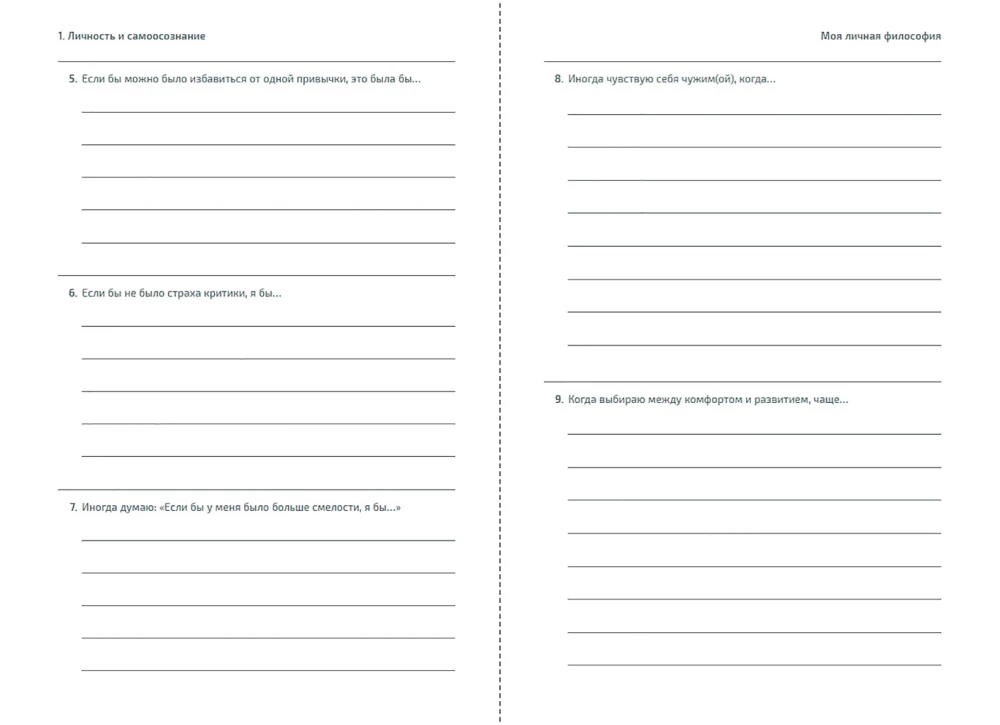 Vedeneyeva's Planners: My Personal Philosophy