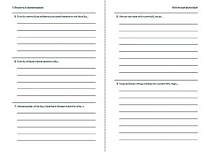 Vedeneyeva's Planners: My Personal Philosophy