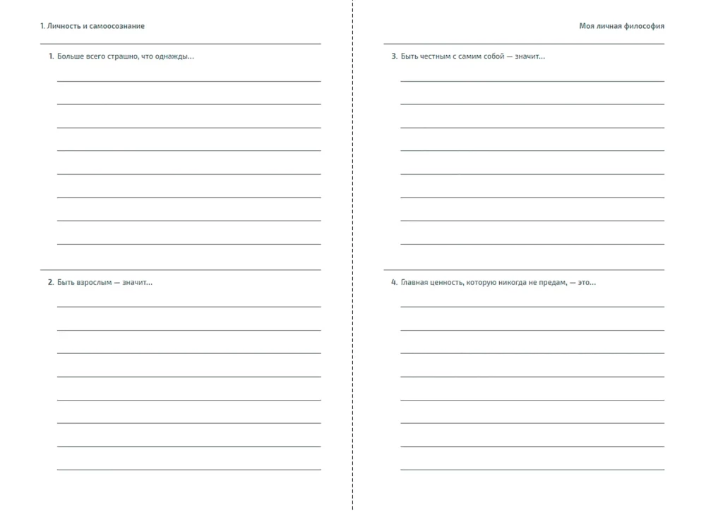 Vedeneyeva's Planners: My Personal Philosophy