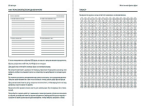 Vedeneyeva's Planners: My Personal Philosophy
