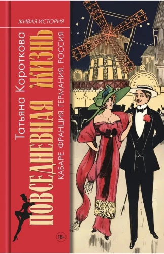 Everyday Life of Cabaret: France. Germany. Russia