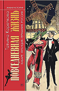 Everyday Life of Cabaret: France. Germany. Russia