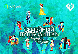 Family Guide. Navigator from Conflict to Dialogue. Metaphorical Postcards