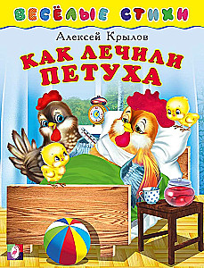 Как лечили петуха
