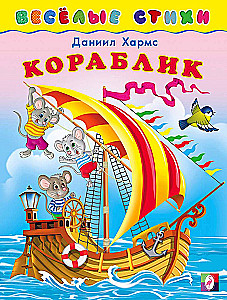Кораблик