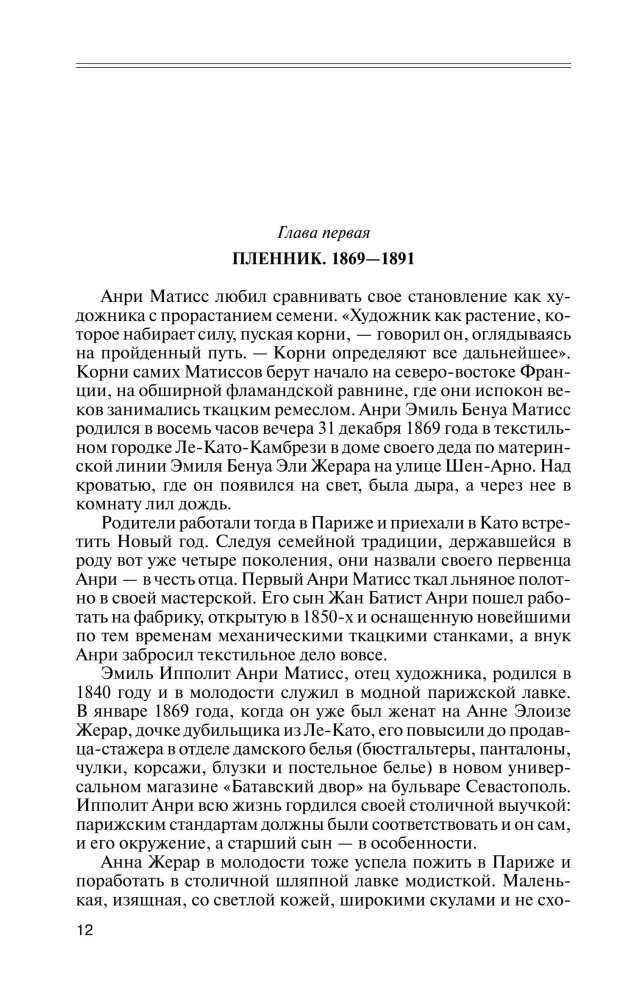 Матисс