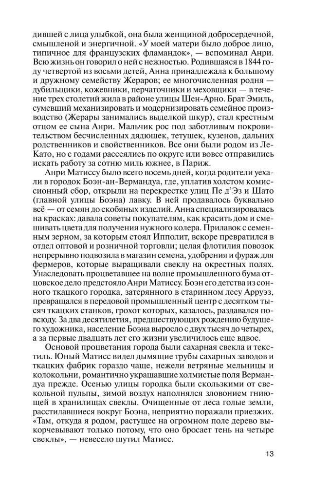 Матисс