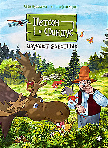 Pettson ja Findus uurivad loomi