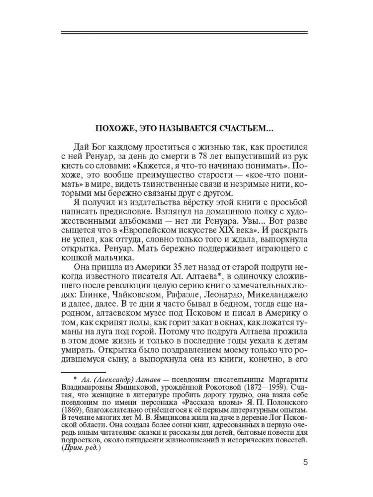 Ренуар