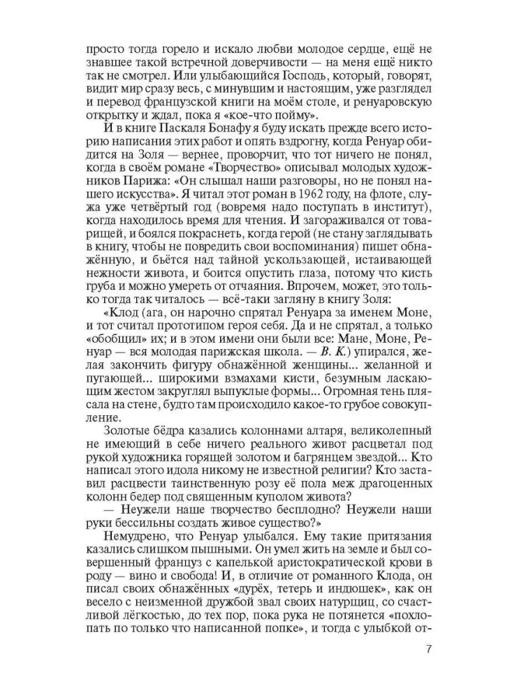 Ренуар