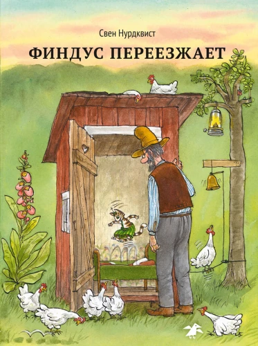 Finduss pārvācas