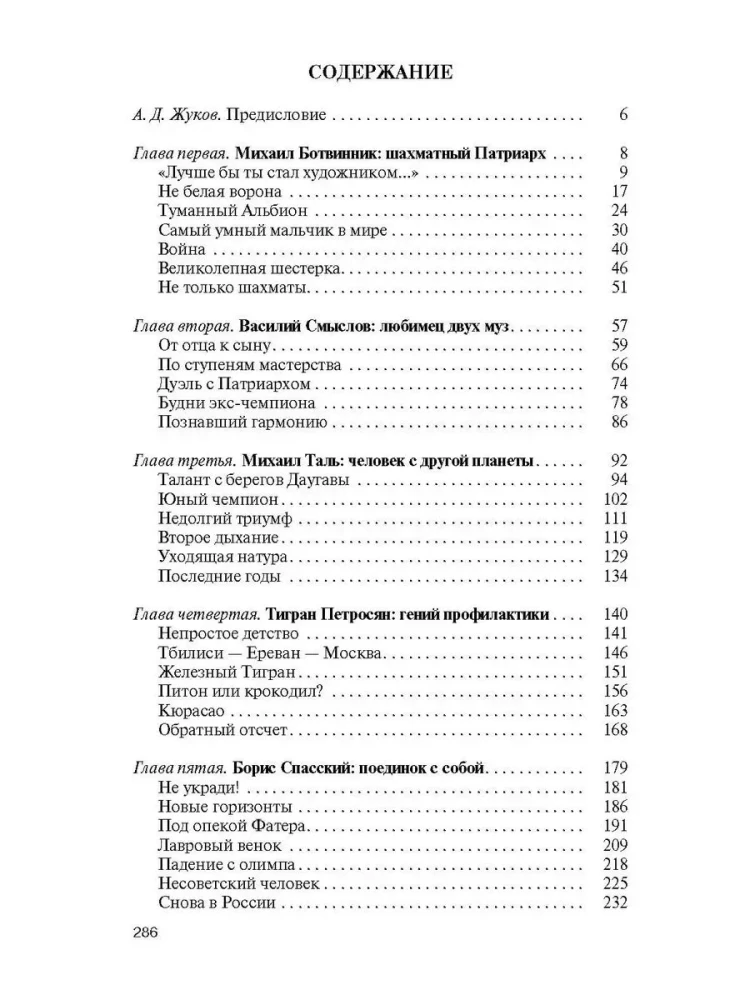 Советские шахматные короли