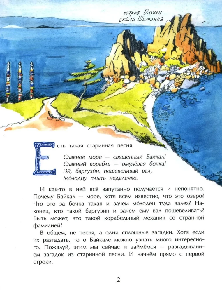 Baikal. Przezrocz Wunder Planety