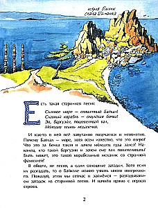 Baikal. Przezrocz Wunder Planety