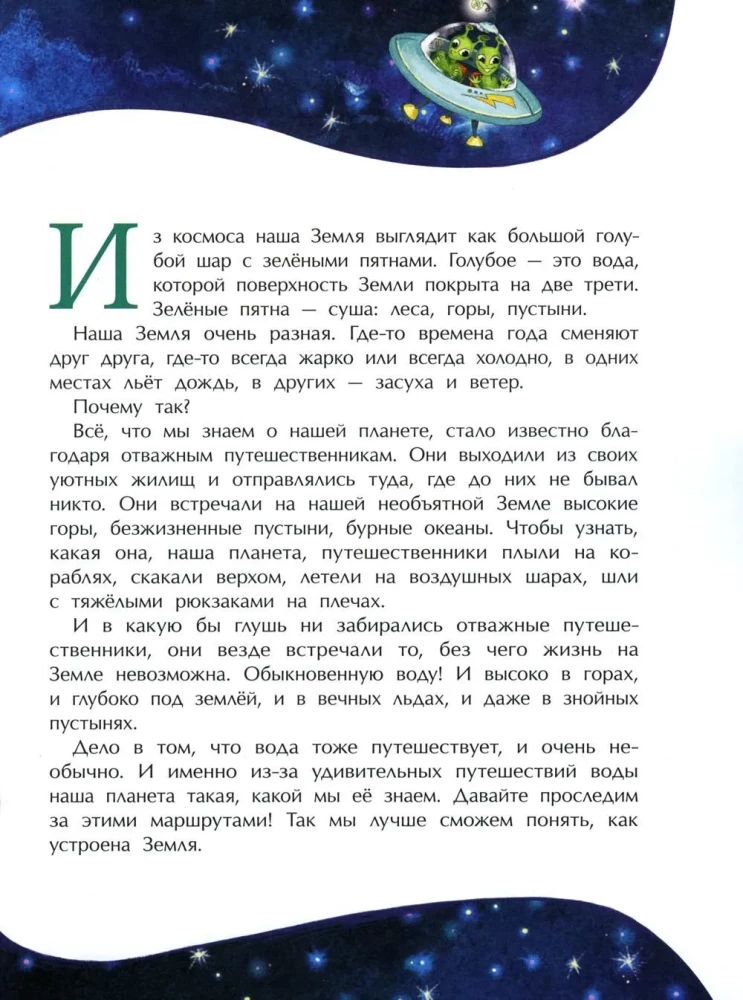 Ziemia. Planeta wody