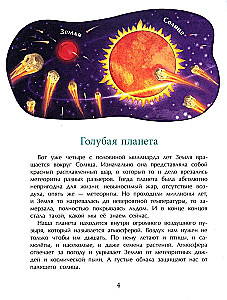 Ziemia. Planeta wody