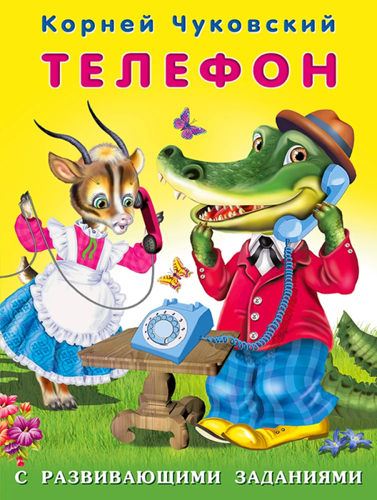 Телефон