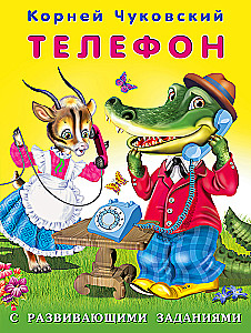 Телефон