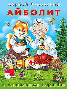 Айболит