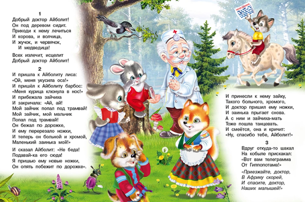 Айболит