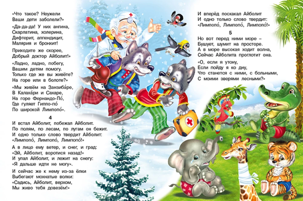 Айболит