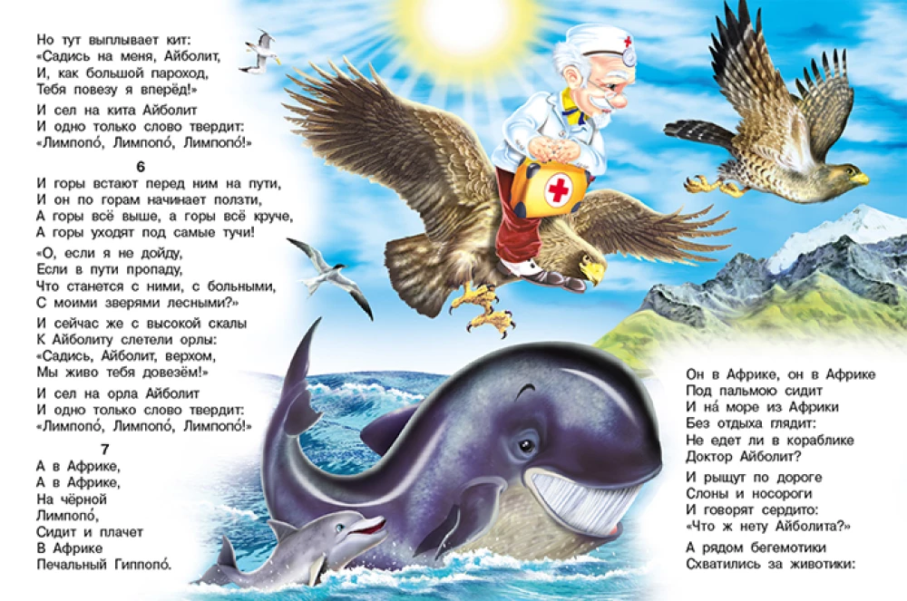 Айболит