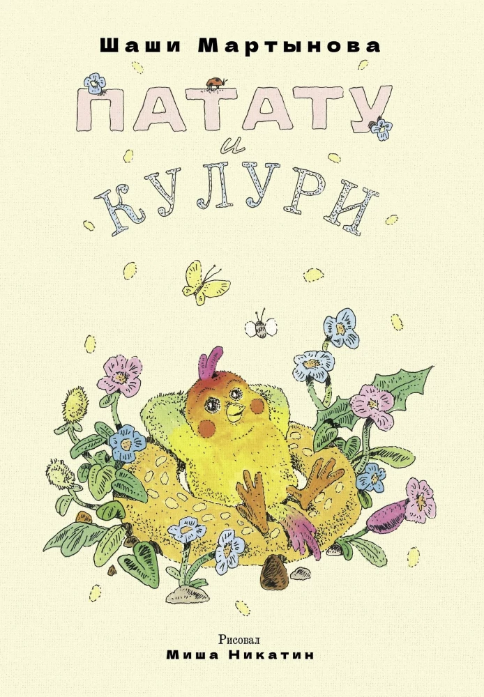Patatu und Kuluri