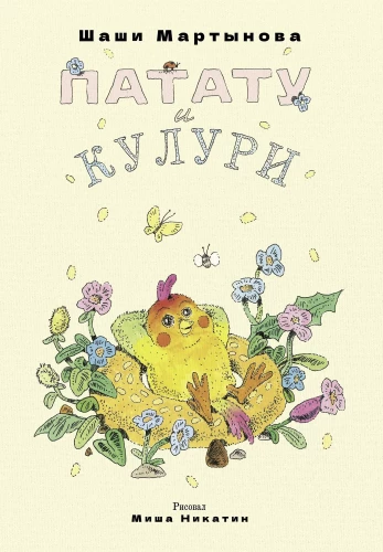 Patatu ja Kuluri