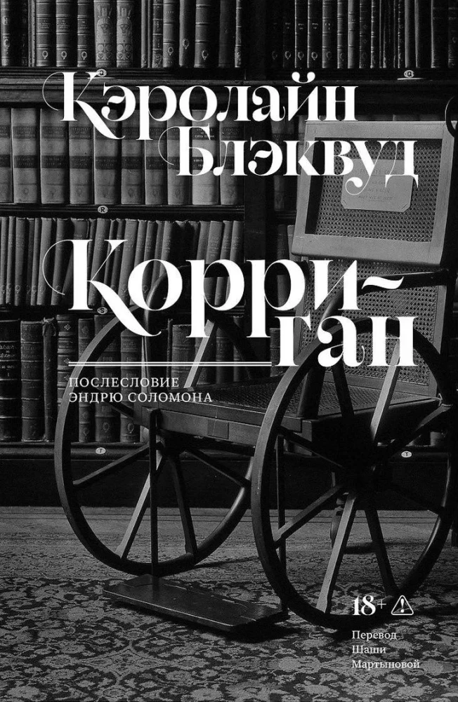 Корриган