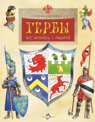 Heraldika. Viskas prasidėjo nuo riterių