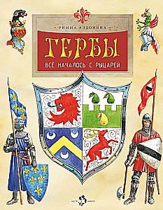 Heraldid. Kõik algas rüütlitest