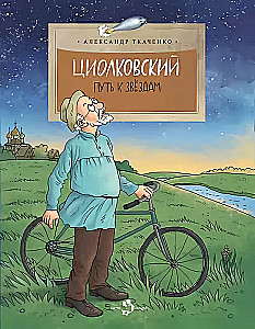 Ciołkowski. Droga do gwiazd