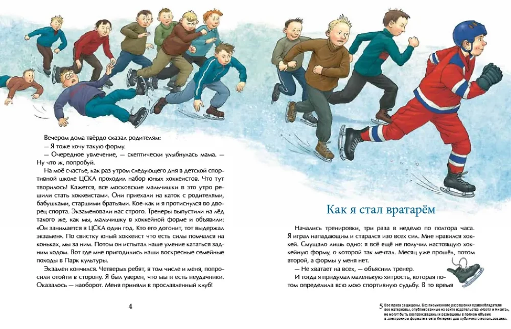 Трус не играет в хоккей