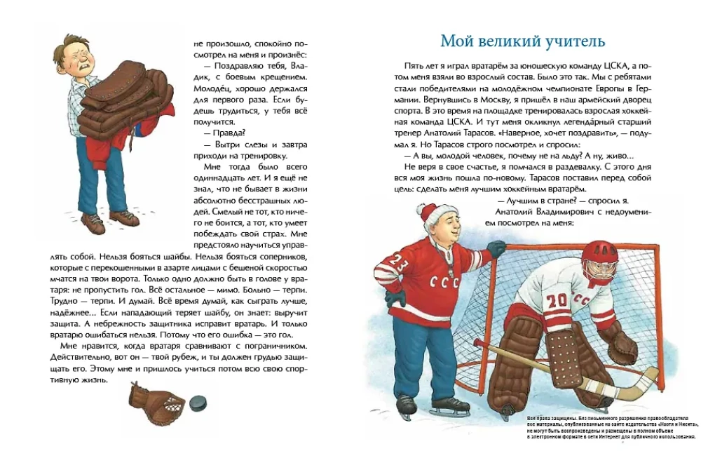 Трус не играет в хоккей
