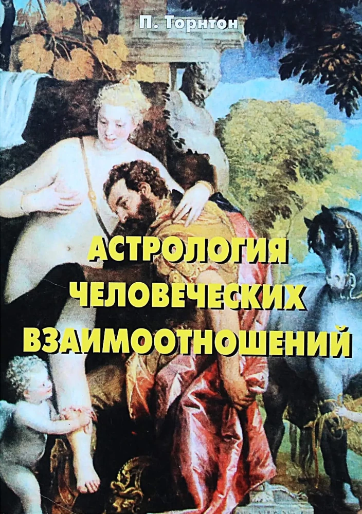 Astrology of Human Relationships