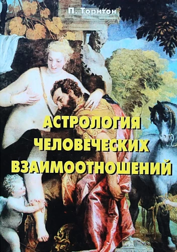 Astrology of Human Relationships