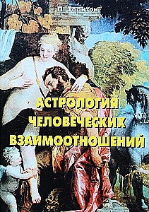 Astrology of Human Relationships