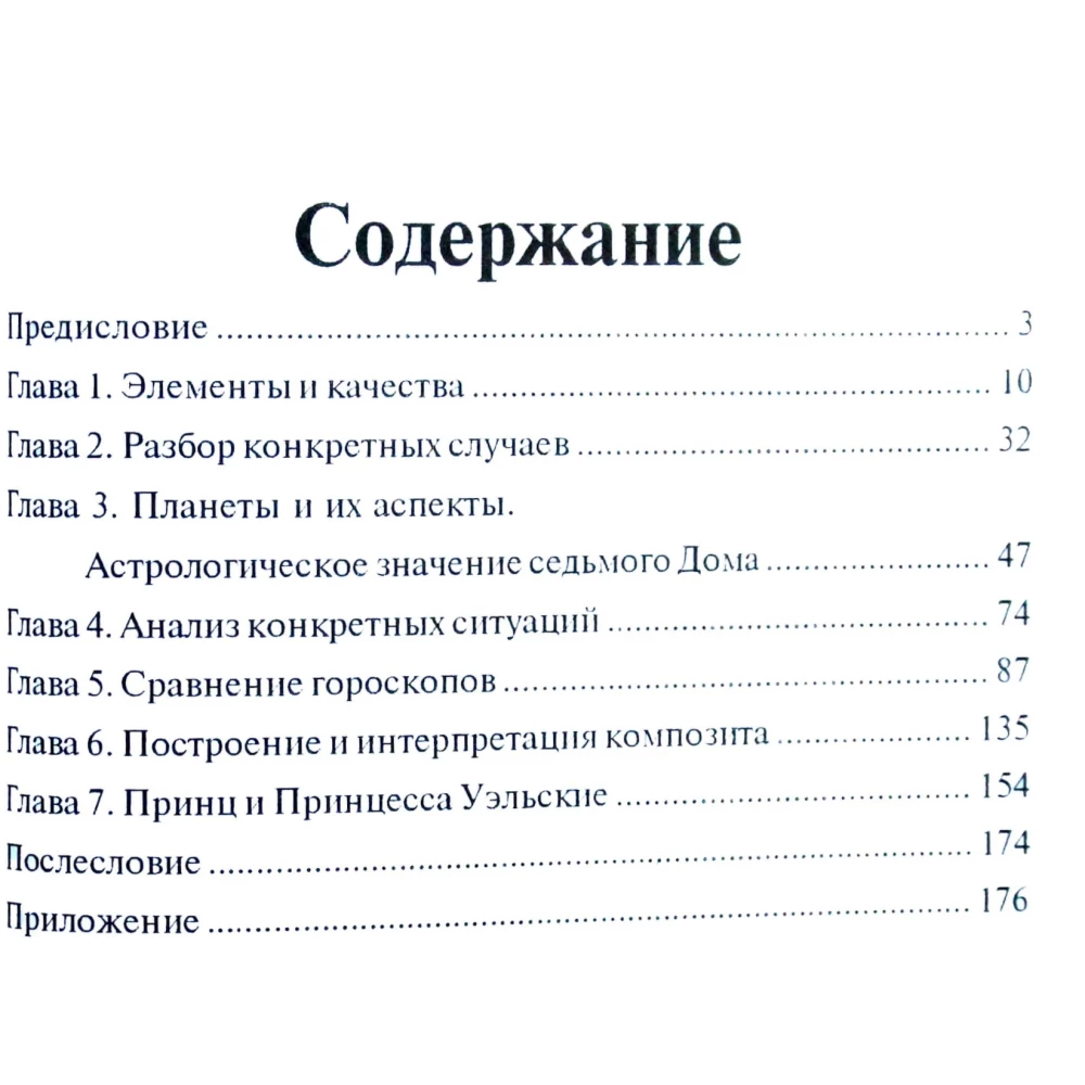 Astrology of Human Relationships