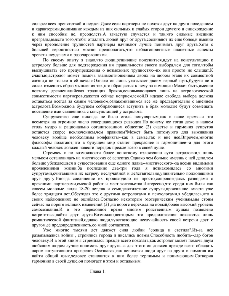 Astrology of Human Relationships