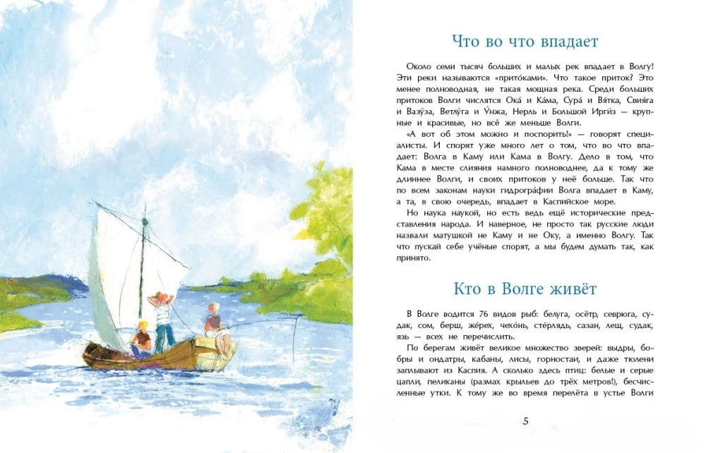 Волга. От арбуза до мамонта