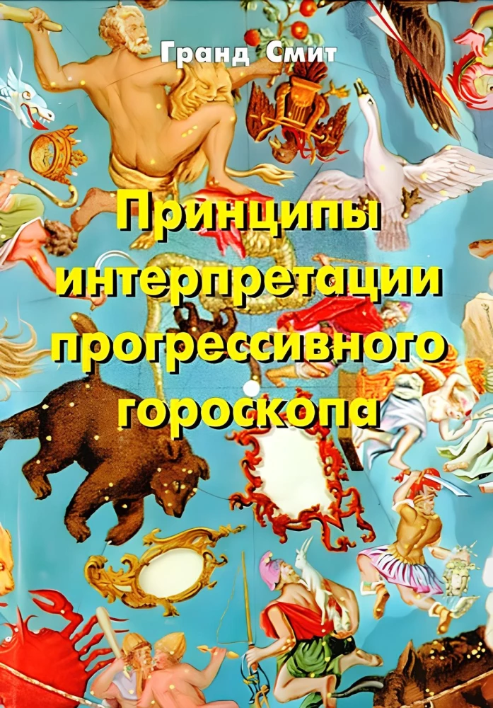 Principles of Progressive Horoscope Interpretation