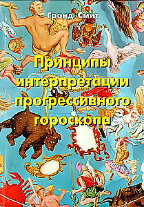 Principles of Progressive Horoscope Interpretation