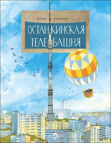 Wieża telewizyjna Ostankino