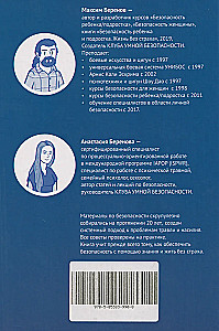 Smart security. How to survive in school and outside it?